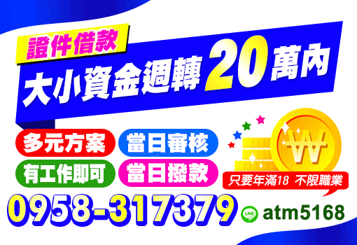 大小資金週轉