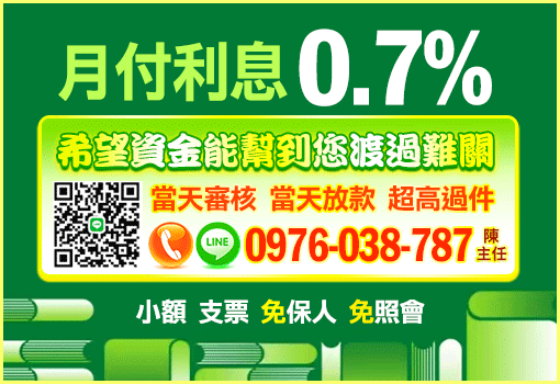 月付利息0.7%